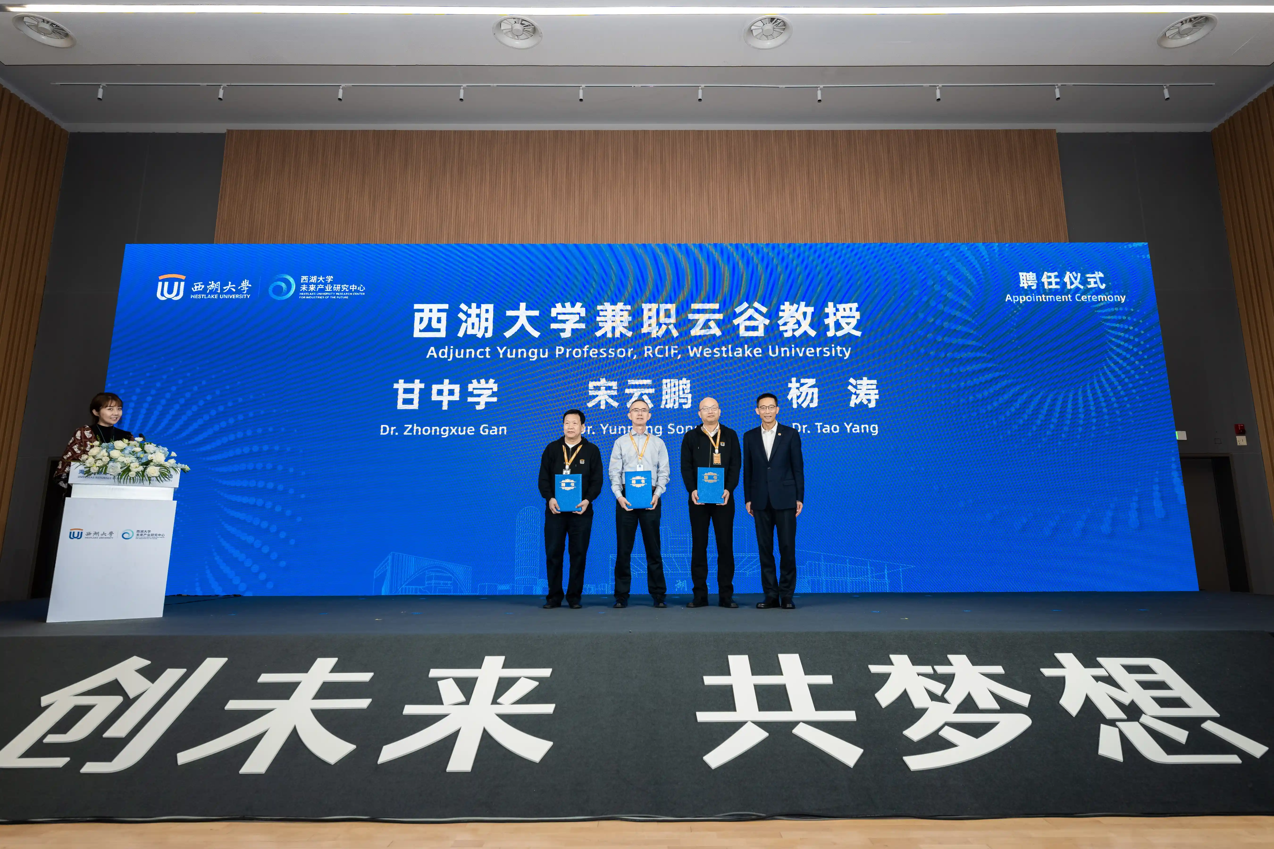 光为喜讯| 光为科技董事长宋云鹏博士被聘任为西湖大学首批"云谷教授！